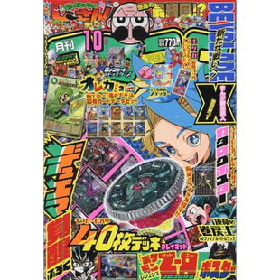 现货【深图日文】コロコロコミック 2025年10月  Corocoro Comic带附录 漫画杂志 游戏卡 龙漫 日本原装进口 正版书