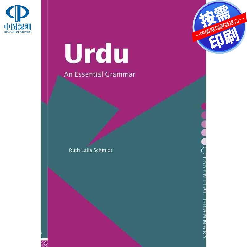 预售【按需印刷】英文原版 乌尔都语：基础语法 Urdu: An Essential Grammar 原装进口正版书籍