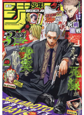 特价现货 2023年 日漫周刊少年JUMP/少年ジャンプ  1-3期、8-52 海贼王 咒术回战等漫画  日本进口漫画杂志