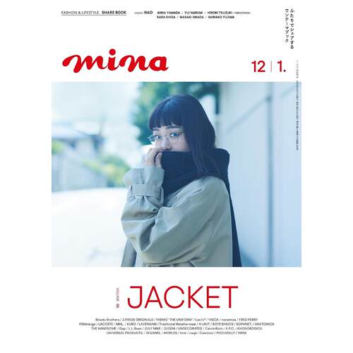 现货【深图日文】mina(ミーナ) 2024年 12月・2025年 01月 合併号 HANDSOME JACKET 奈緒 日本时尚潮流原版进口 米娜杂志
