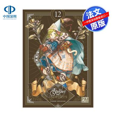 法文原版 尖帽子魔法工坊 第12卷 收藏版 L'Atelier des Sorciers T12 Edition Collector  含盒子白滨鸥绘制插图的 500 片拼图
