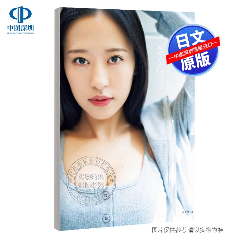 现货【深图日文】早安少女组23 小田樱写真集 樱花日和 モーニング娘23 小田さくら写真集 さくら日和 日本原装进口 正版书