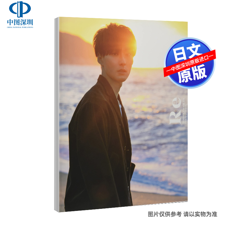 现货【深图日文】増田俊樹写真集「Ｒｅ」增田俊树写真集 福岡 諒祠  東京ニュース通信社 日本原装进口书籍 正版
