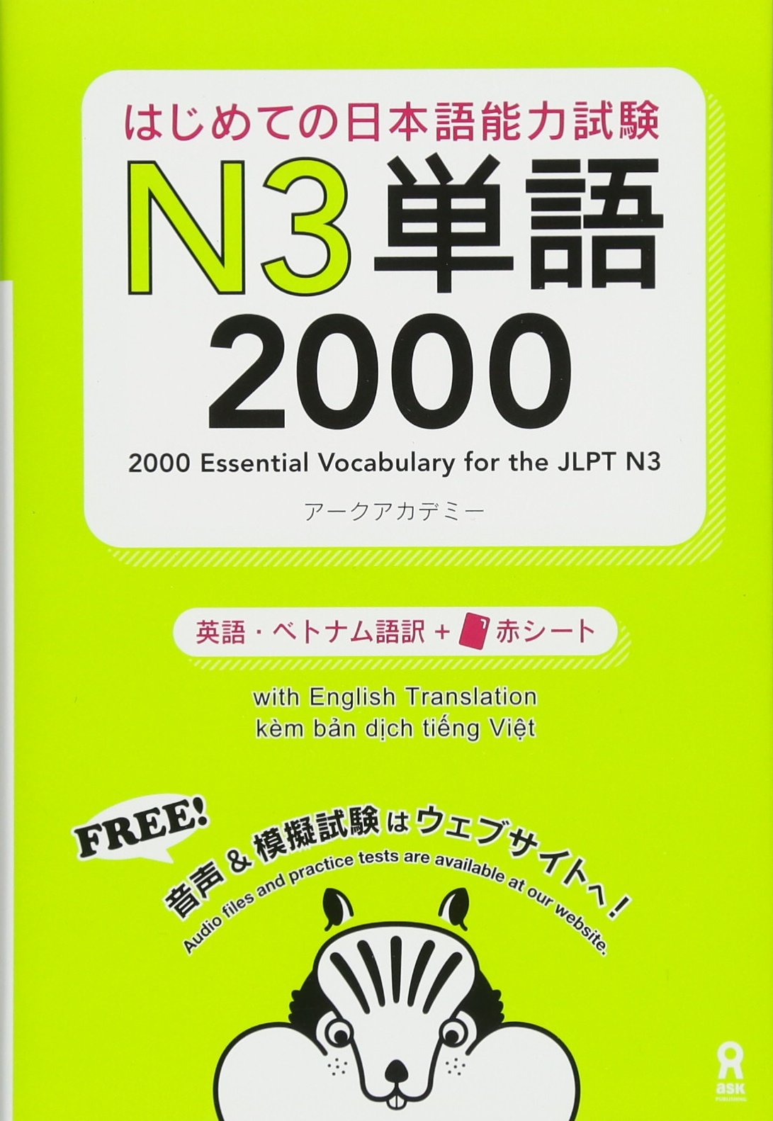 现货【深图日文】はじめての日本語能力試験Ｎ３単語２０００  日语能力考试 N3 单词2000 教材 アークアカデミー 原装进口正版书