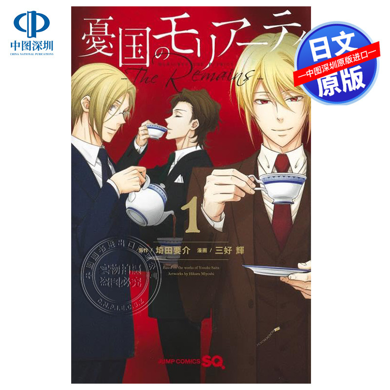 忧国的莫里亚蒂TheRemains漫画