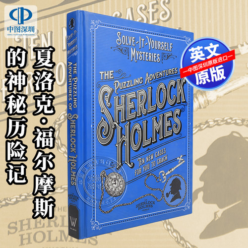 福尔摩斯令人费解的历险