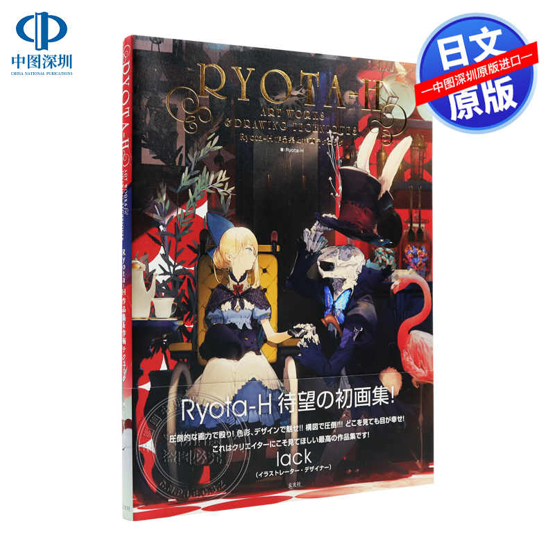 Ryota-H作品集&作画テクニッ