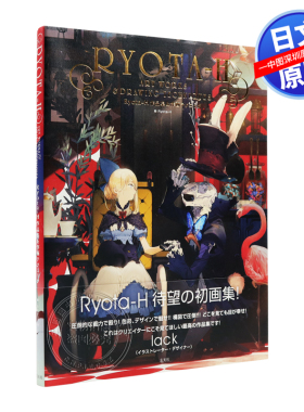 特价现货【深图日文】Ryota-H 作品集 &作画テクニック 単行本 Ryota-H ART WORK DRAWING TECHNIOUE 插画集 画集 玄光社 原版漫画