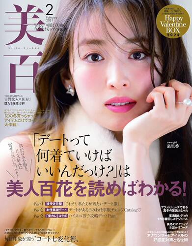 美人百花23年10月泉里香杂志
