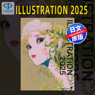 【预售深图日文】日本插画师年鉴 ILLUSTRATION 2025 翔泳社 平泉康児／編  艺术 插画集 日本原装进口 正版书