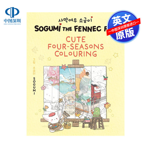 预售英文原版  Cute Four-Seasons Colouring: Book 1 沙咕米 耳廓狐的四季可爱涂色书 第1册 Sogumi