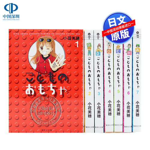 孩子们的游戏日版漫画玩偶游戏