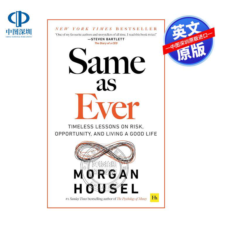 预售英文原版 一如既往 Same as Ever 金钱心理学 致富心态作者Morgan Housel 摩根豪泽尔金融投资理财新作 自我提升投资读物