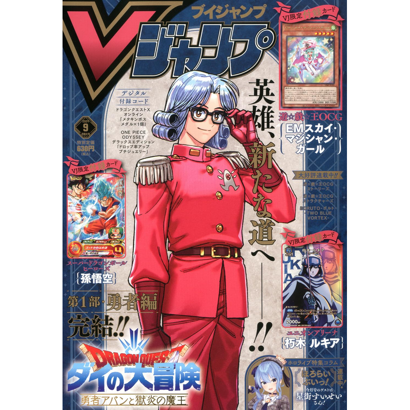 现货【日版】 V JUMP Vジャンプ 2024年9月号 ダイの大冒険 勇者アバン 游戏王 龙珠 VJ限定卡 日本漫画月刊 原装进口 正版 杂志