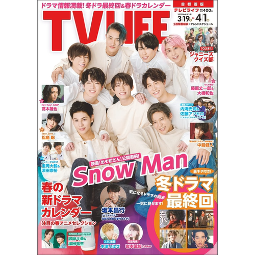 TVLIFESnowMan目黒蓮
