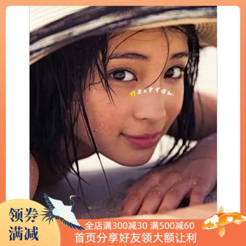 现货明星写真书广濑丝丝広瀬すずphoto Book 17才のすずぼん 中图深圳图书专营店