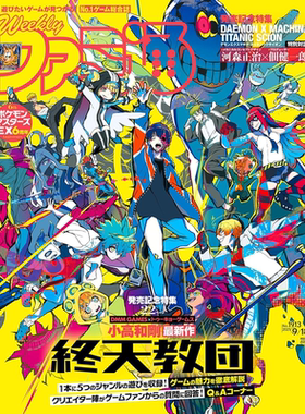 现货【深图日文】周刊Weekly Fami通No.1913 『終天教団』週刊ファミ通2025年9月18日号 法米通漫画杂志