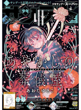 现货【深图日文】名侦探柯南 Sunday S 少年サンデーS 2025年9/10/12月号 柯南TCG卡 小册子 漫画杂志 原装进口正版书