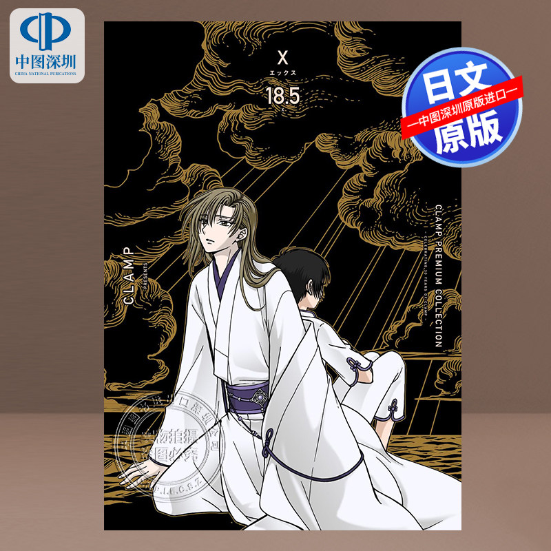 5 clamp premium collection kadokawa 司狼神威 桃生封真 日本原装