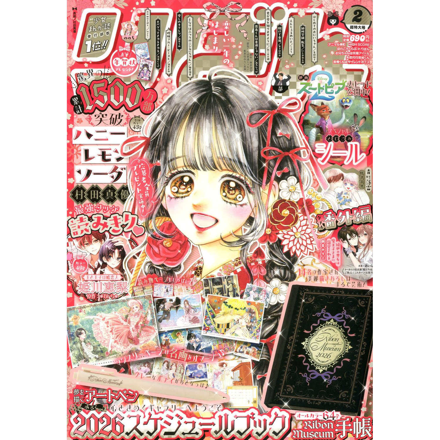 预售【深图日文】りぼん 2026年2月号 蜂蜜柠檬苏打 集英社 丝带 Ribon漫画杂志日本原装进口 正版书