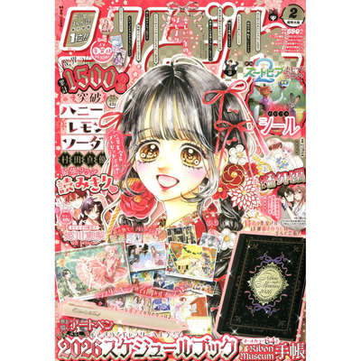 りぼん　2026年2月号杂志