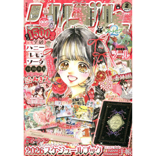 りぼん　2026年2月号杂志