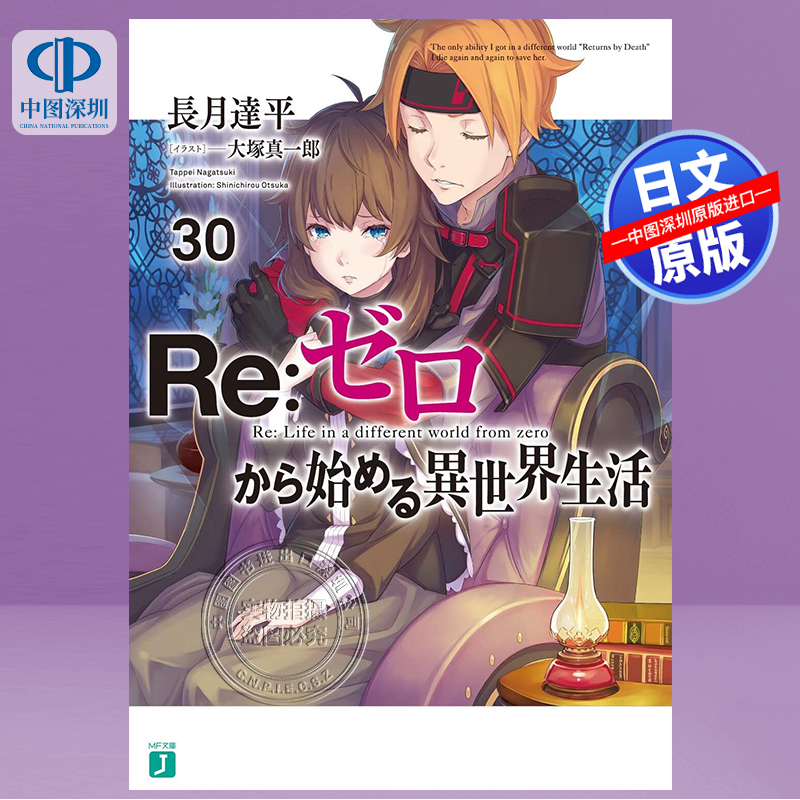 Re :从零开始的异世界生活30  漫画 Ｒｅ：