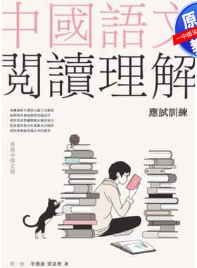 预售 DSE原版教材 中四至中六 文憑試中國語文閱讀理解應試訓練練習中學教輔模擬試卷