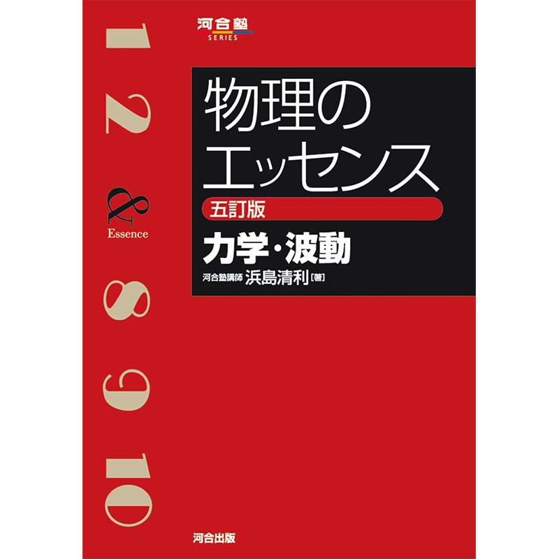 物理精华力学.波动五修订版