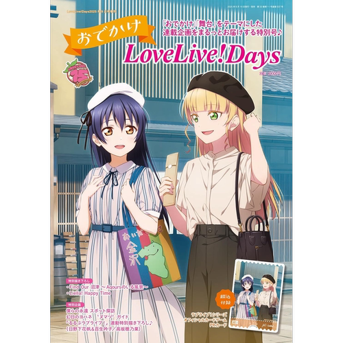 现货【深图日文】外出特集号 送游戏PR卡 LoveLive！Days  おでかけLoveLive！Days 2025年9月号増刊 动画周边日本原装进口 正版书