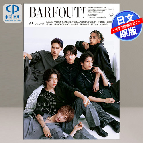 BARFOUT!バァフアウト!24.1月