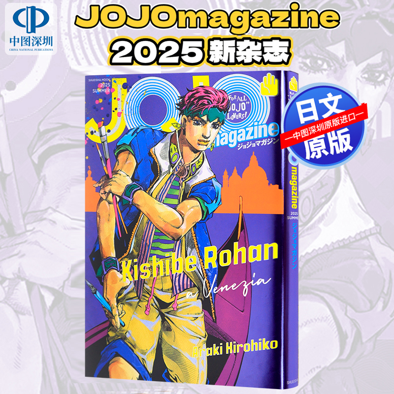 JOJOmagazine2025SUMMER