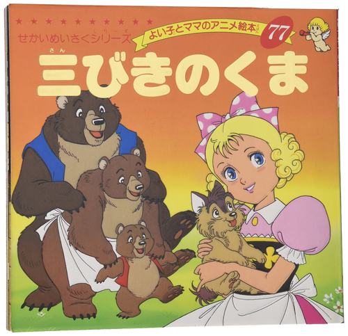 三只小熊