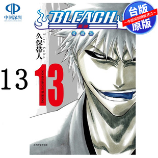 现货漫画 BLEACH境界 爱藏版 13 久保带人 死神台版中文繁体漫画书 东立出版