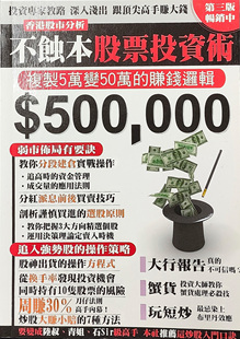 现货港台原版 不蚀本股票投资术 出版动力
