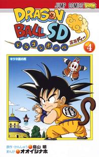 现货【深图日文】龙珠SD 4 日版 全彩漫画 ドラゴンボールSD 4 オオイシ ナホ 鳥山明 dragon ball 七龙珠 集英社 进口书正版