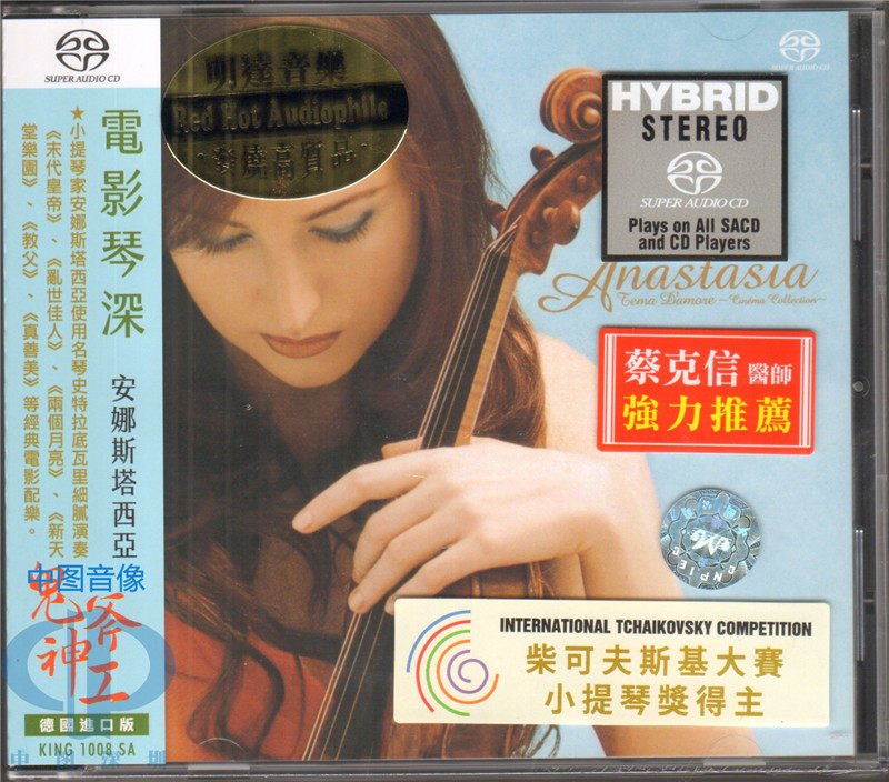 【中图音像】安娜斯塔西亚 电影琴深 电影配乐 SACD KING1008SA