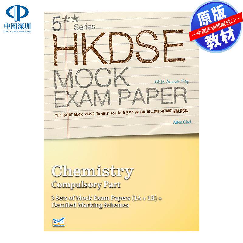 预售 DSE原版教材  香港中学文凭考试5** 香港中学文凭考试化学模拟试卷（必修部分）5** DSE Mock Paper Chemistry (Compulsory P