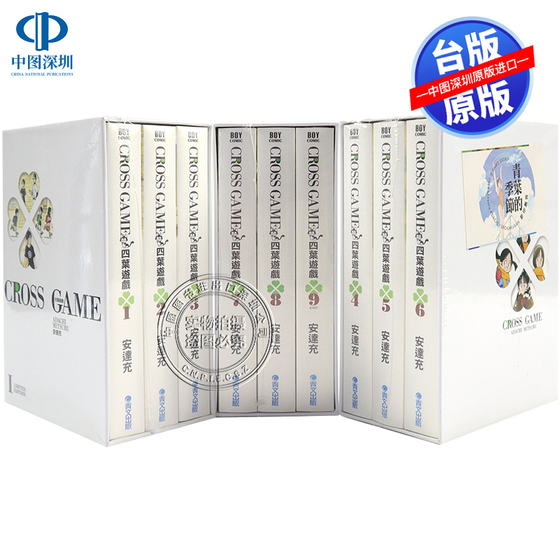 现货漫画 四叶游戏 豪華典藏書盒版(1-3全套) 9册 安达充 幸运四叶草 台版中文繁体漫画书 青文出版