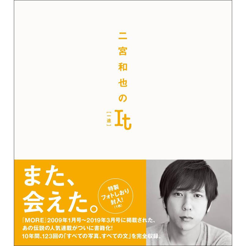 二宮和也のIt[一途]附寫真書籤