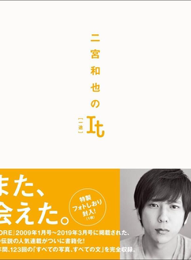 二宮和也のIt[一途]附寫真書籤