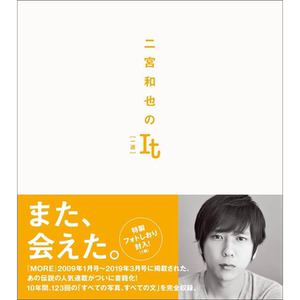 二宮和也のIt[一途]附寫真書籤