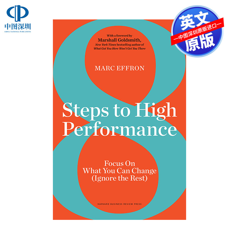 英文原版 迈向高绩效的8个步骤 精装 8 Steps to High Performance 专注于你可以改变的事物 经济企业营销 自我提升