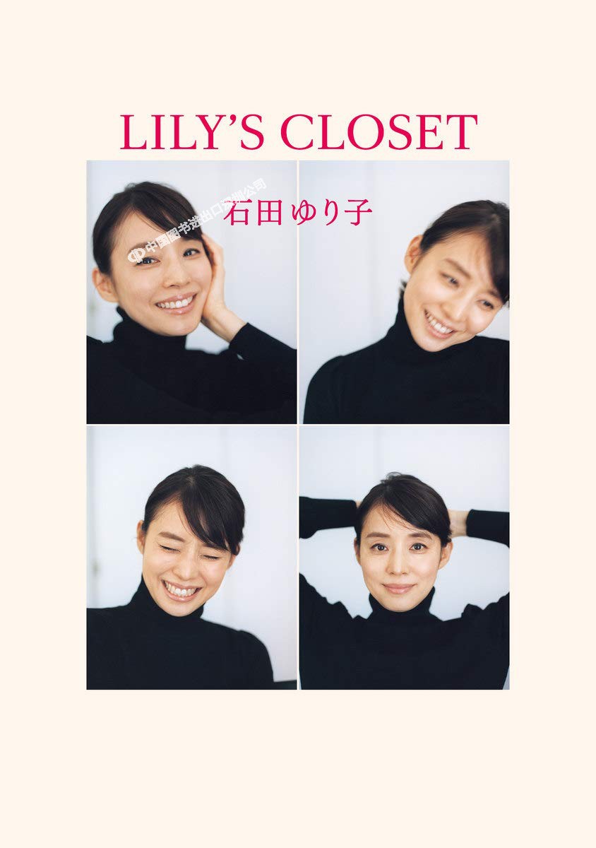 现货【深图日文】石田ゆり子 LILY'S CLOSET莉莉的衣柜 时尚照片集 巴黎购物日记 百合子的衣橱 流行 日本原装进口 正版书