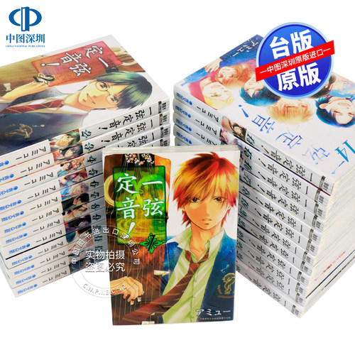现货漫画 一弦定音 1-31 アミュー  台版中文繁体漫画书 青文出版