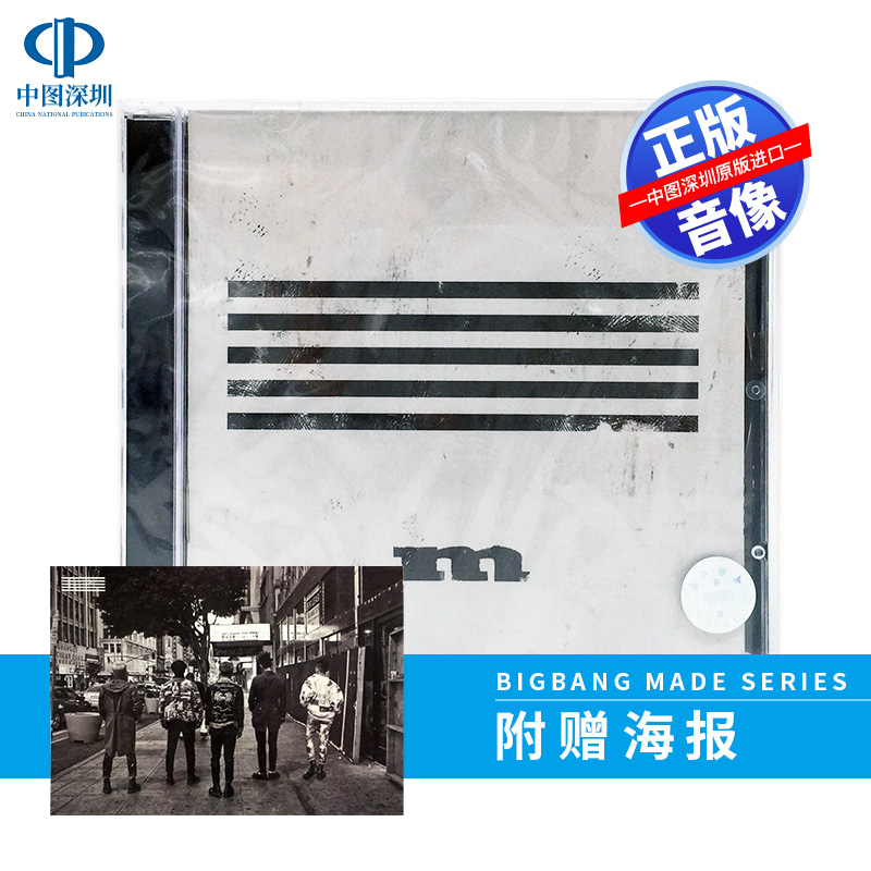 【现货】[韩国原版]BIGBANG MADE SERIES [m] CD-白色在类目 音乐/影视/明星/音像, 其它中 - 来自Buy2taobao.com提供专业的淘宝代购服务