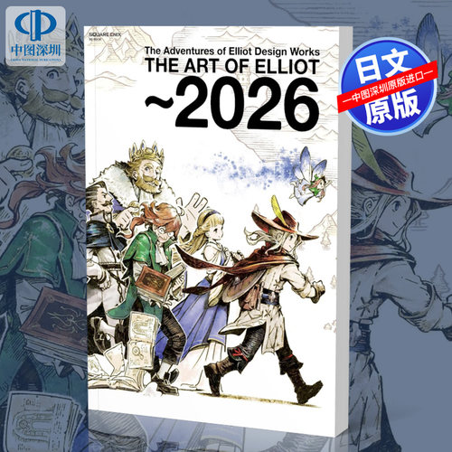 预售【深图日文】冒険家エリオットの千年物語公式画集The Adventures of Elliot Design Works THE ART OF ELLIOT 2026进口正版书