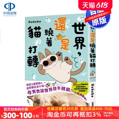 现货世界，还是绕着猫打转 Nobeko世界就是绕着猫漫画2角川出版台版绘本漫画书繁体中文原版进口书-封面