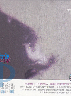 【中图音像】声音图案-何訓田  TCD9177 风潮唱片