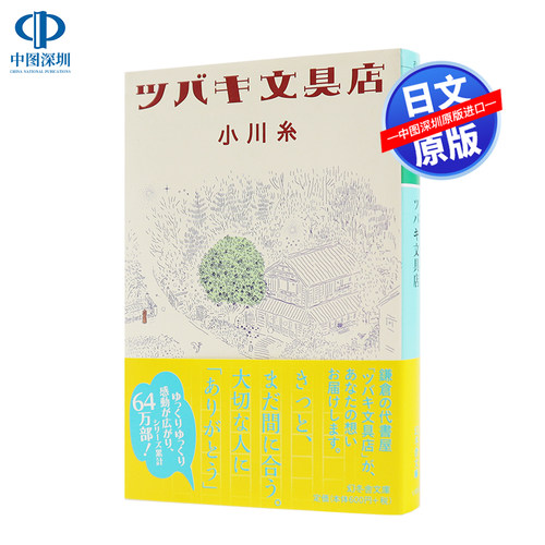 山茶花文具店价格 山茶花文具店图片 星期三